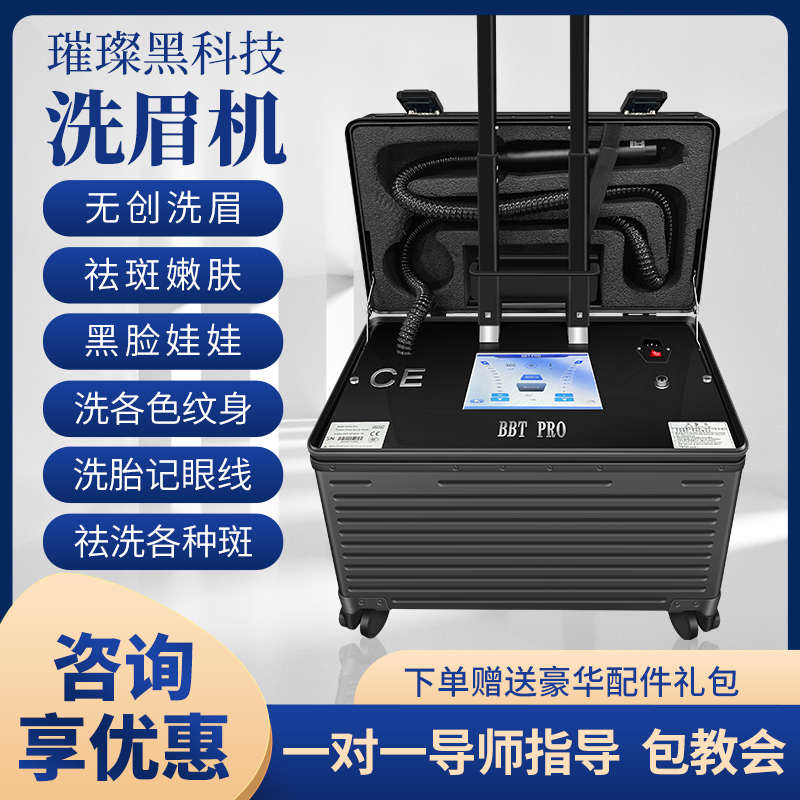 璀璨黑科技无创洗眉机大功率激光美白祛斑红蓝眉洗纹身皮秒仪器
