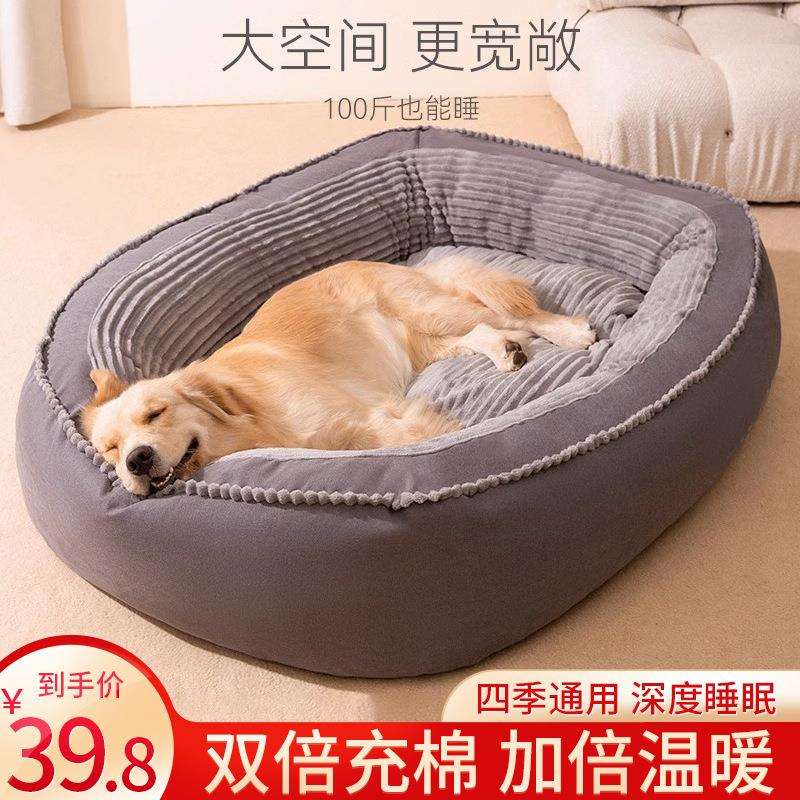 狗窝猫窝冬季保暖宠物窝泰迪金毛大狗四季通用冬天巨厚可拆洗狗床
