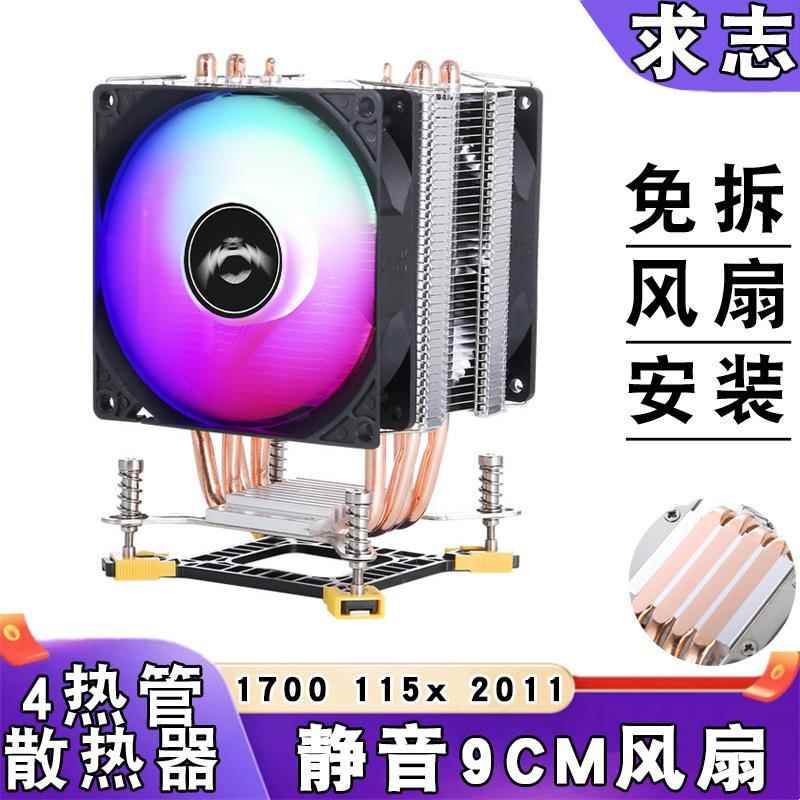 台式电脑12代cpu风扇4热管散热器1700发光1155温控1150静音1151i7