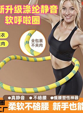 呼啦圈升级弹簧加重织布呼啦圈