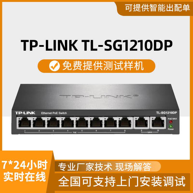 tp-link8口全千兆poe供电2个千兆电口以太网交换机视频监控