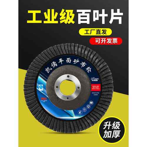 加厚百叶轮抛光片打磨片100百叶片百页片抛光轮去毛刺平面砂布轮