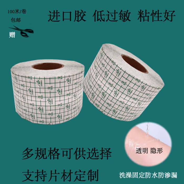 防水贴PU膜透明空白一次性自裁S口粘性好低过敏洗澡防渗漏100米