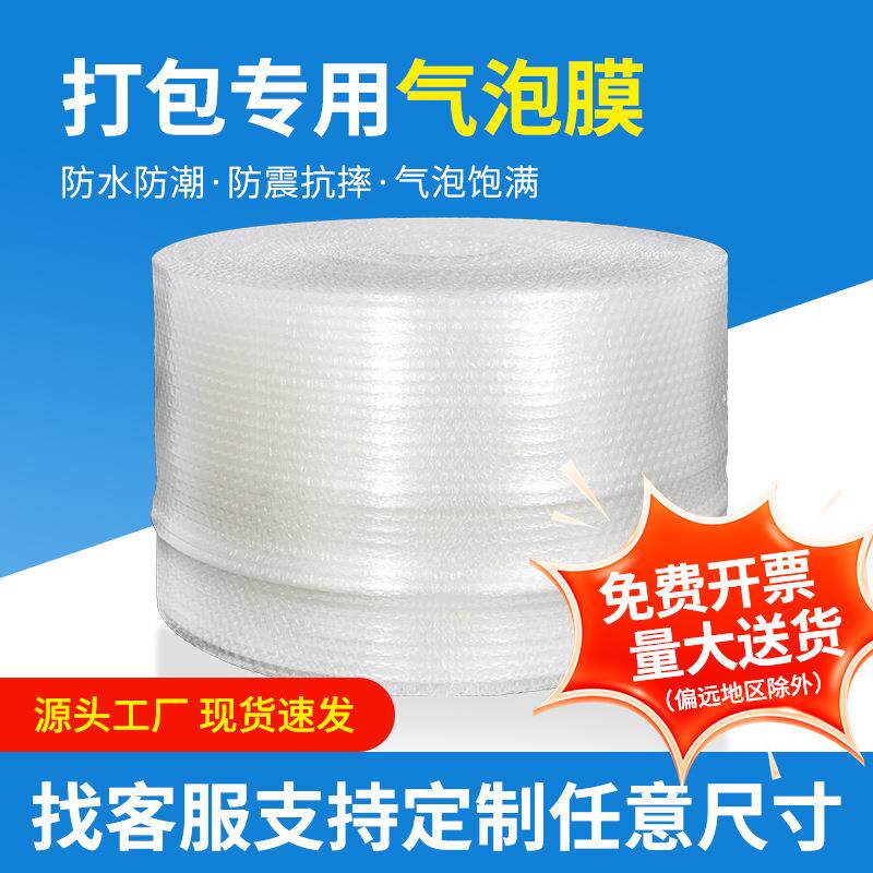气泡膜防震垫卷装快递打包包装膜加厚透明泡泡纸缓冲气泡卷泡沫卷