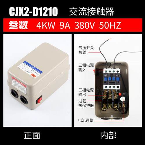 NIFA空压机配件开关4KW7.5KW15KW打气泵电机保护器磁力启动器