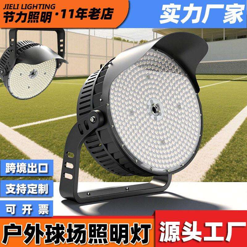 圆形球场照明灯户外防水500w1200w体育馆足篮球场led杆灯强光