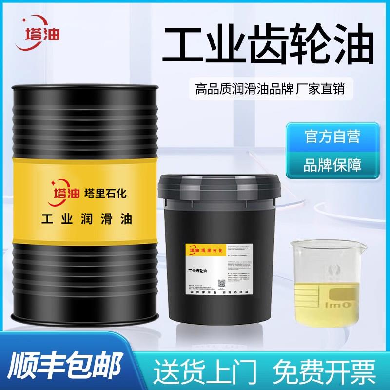 齿轮油中负荷CKC220重负荷CKD320/460减速机工业机械变速箱润滑油