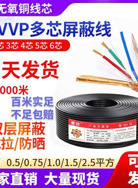 国标无氧铜RVVP遮蔽线2芯3456芯0.30.50.751.52.5平方多芯讯号线