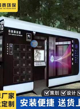 便民厕所社区房屋智慧文旅驿站智慧厕所科技移动公厕景区公共厕所