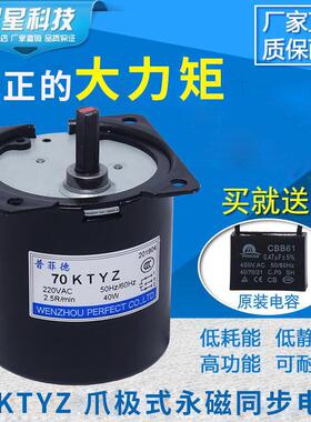 70KTYZ交流永磁同步电机40W低速正反马达金属齿轮减速马达220V