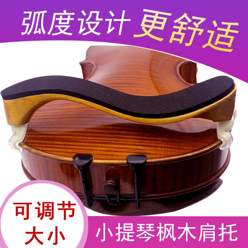 青歌P22枫木小提琴肩托 小提琴肩垫垫肩琴垫琴托 1/2/3/4/4