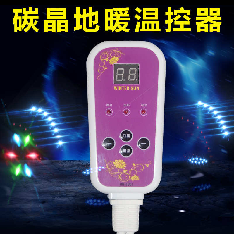 碳晶移动地暖温控器电热毯控制器温控器