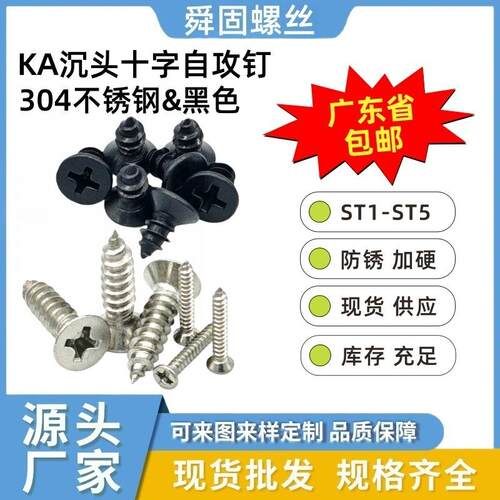 304黑色304不锈钢沉头十字自攻钉小螺丝自攻电子小螺丝ST1.0-ST4
