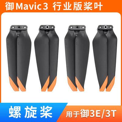 适用于御3T桨叶大疆无人机行业版dji mavic 3E螺旋机翼9453F配件