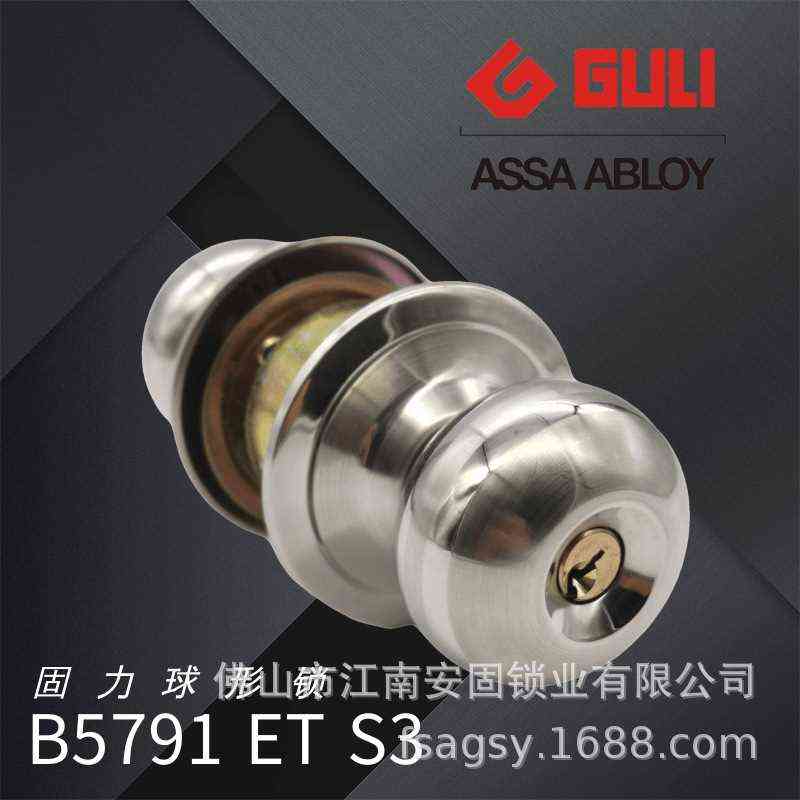 GULI固力球形锁B5791S3球形门锁室内房门锁卧室防盗锁