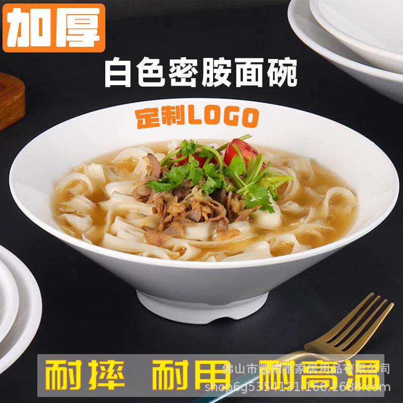 加厚斗笠碗商用塑料米线汤碗仿瓷面馆专用碗早餐店碗大碗麻辣烫碗