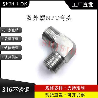 SHJH厂家直销替代Swagelok316不锈钢SS-6-ME 双外螺NPT弯头