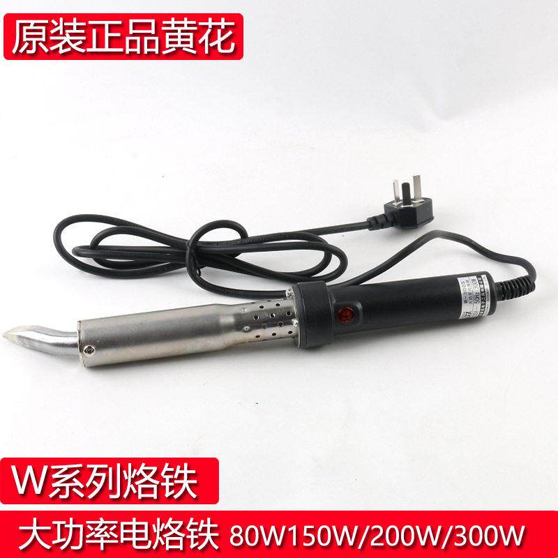 广州黄花工业级外热式大功率电烙铁100w300瓦150W200瓦焊锡烙铁