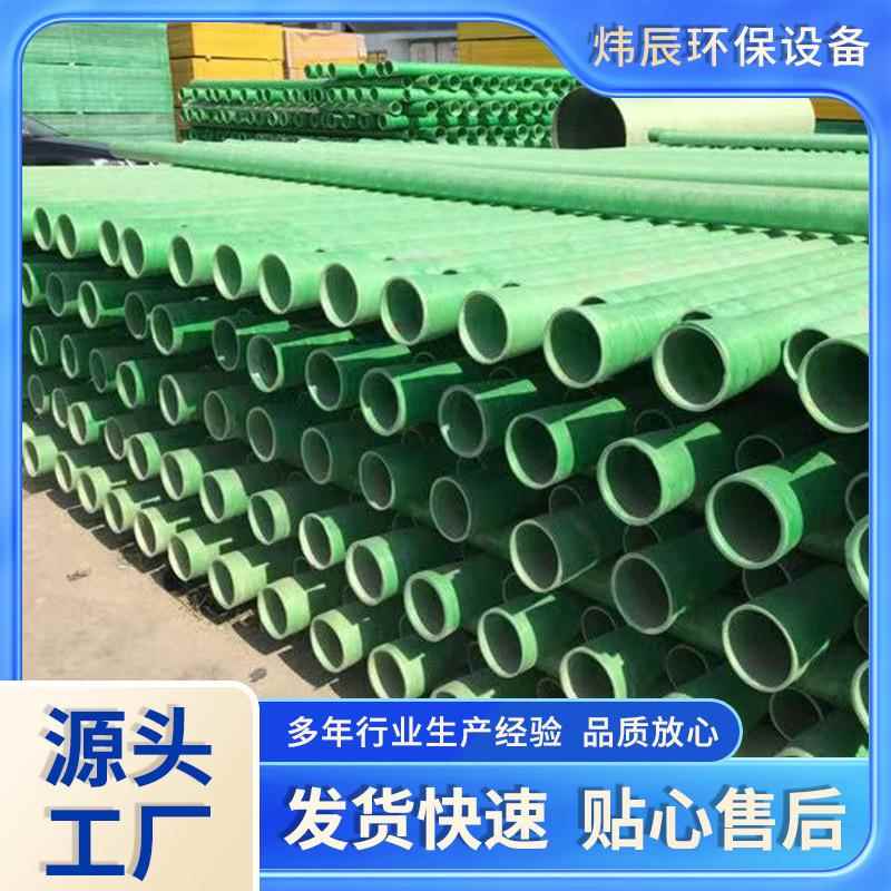 玻璃钢管道夹砂管地埋式大口径通风管道电缆保护管生产厂家