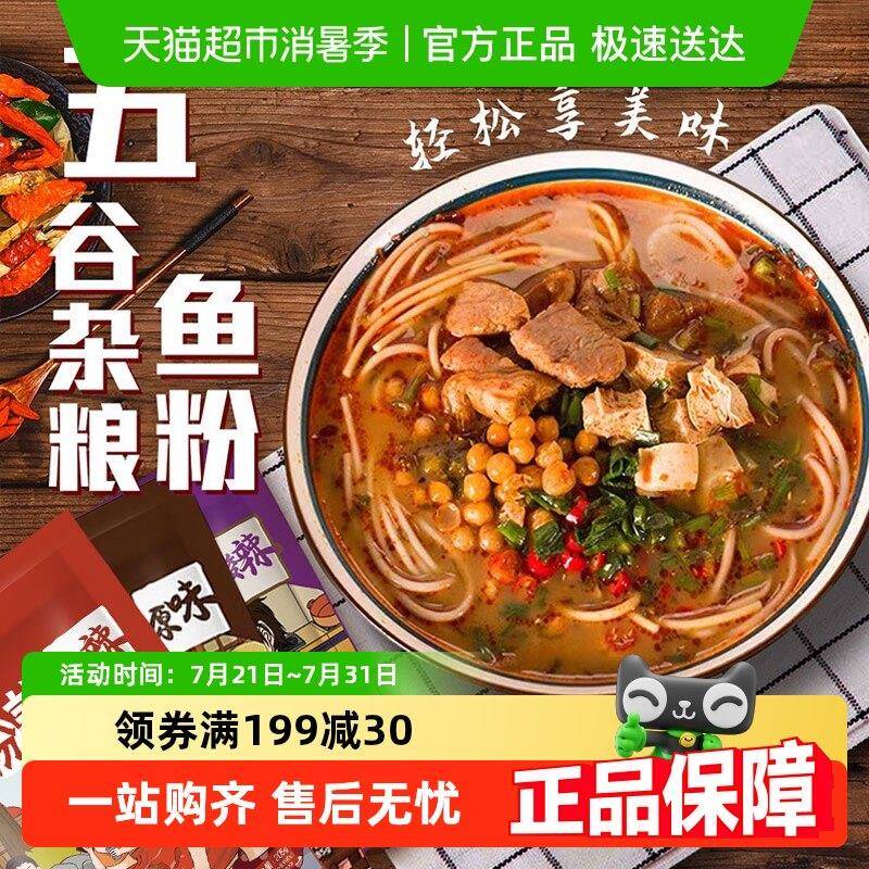 酸辣速食米线谷物基杂粮鱼粉米粉多种口味酸辣米线粉丝宿舍夜宵酸