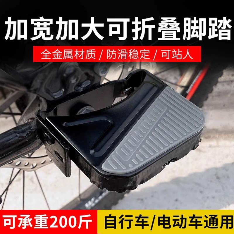 自行车后座脚踏板电动车可折叠山地车通用单车配件踏脚快拆防滑