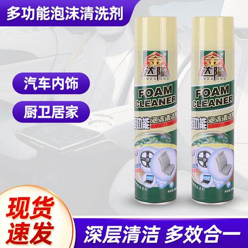 金达隆无刷多功能泡沫清洁剂汽车内饰洗车液厨房去污清洗剂