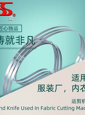 三盛刀锯运源头工厂带刀剪装机刀带适用服厂内齐运剪机刀衣厂规格