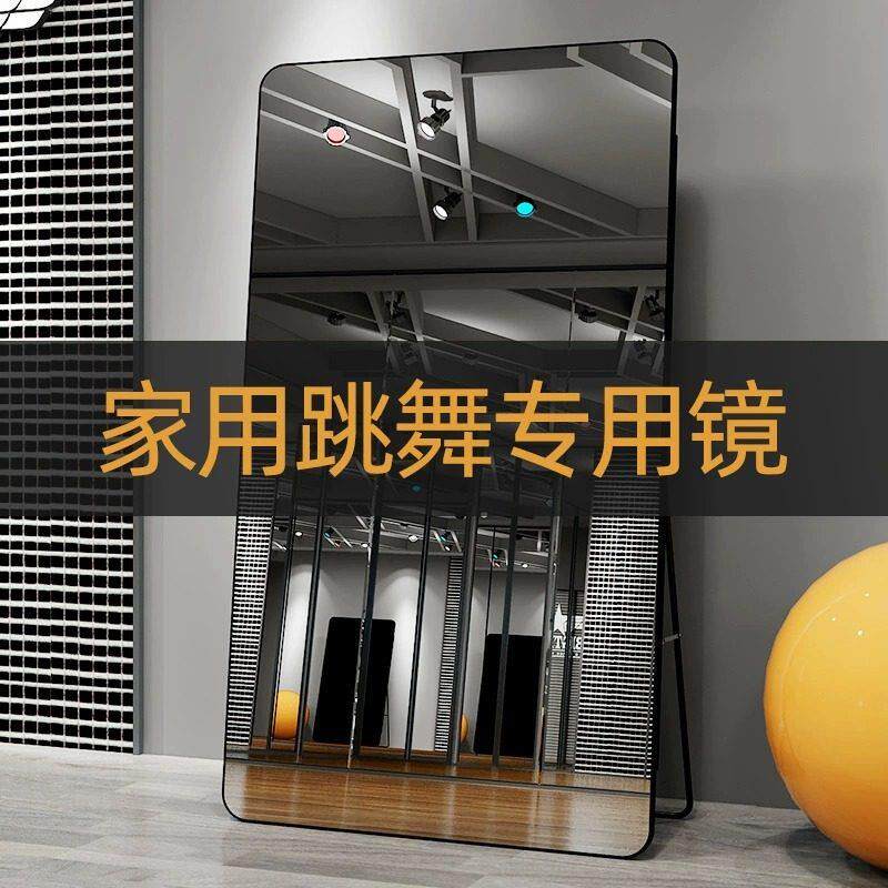 跳舞镜子舞蹈教室瑜伽专用镜大尺寸立体挂墙家用全身镜卧室全身镜