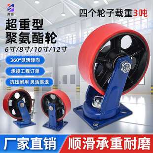 现货超重型铁芯聚氨酯万向轮工业PU铁芯耐磨高承重6/8/10/12脚轮