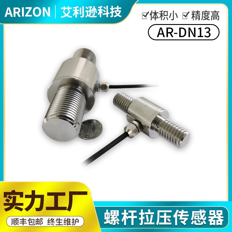 Arizon不锈钢拉压力传感器高精度称重传感器0-20KN