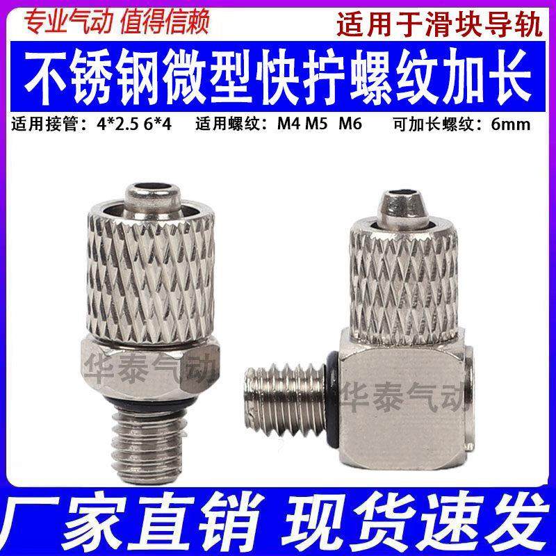 304不锈钢气动微型快拧接头PC4-M4 PL4-M6M5气管直通弯头加长螺纹,标准件/零部件/工业耗材,气动接头,淘宝优惠券,粉丝福利购,淘宝优惠卷