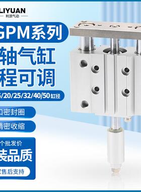 行程可调带导杆三轴三杆气缸MGPLJ/MGPM12/16/20X25*32X40X50-XC8