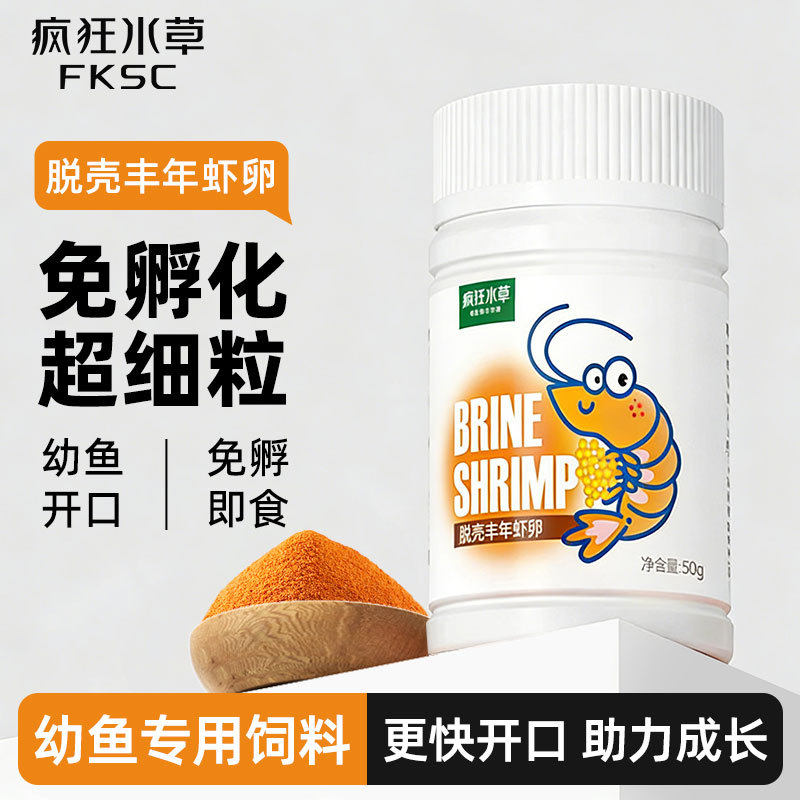 观赏鱼疯狂水草脱壳观赏鱼饲料