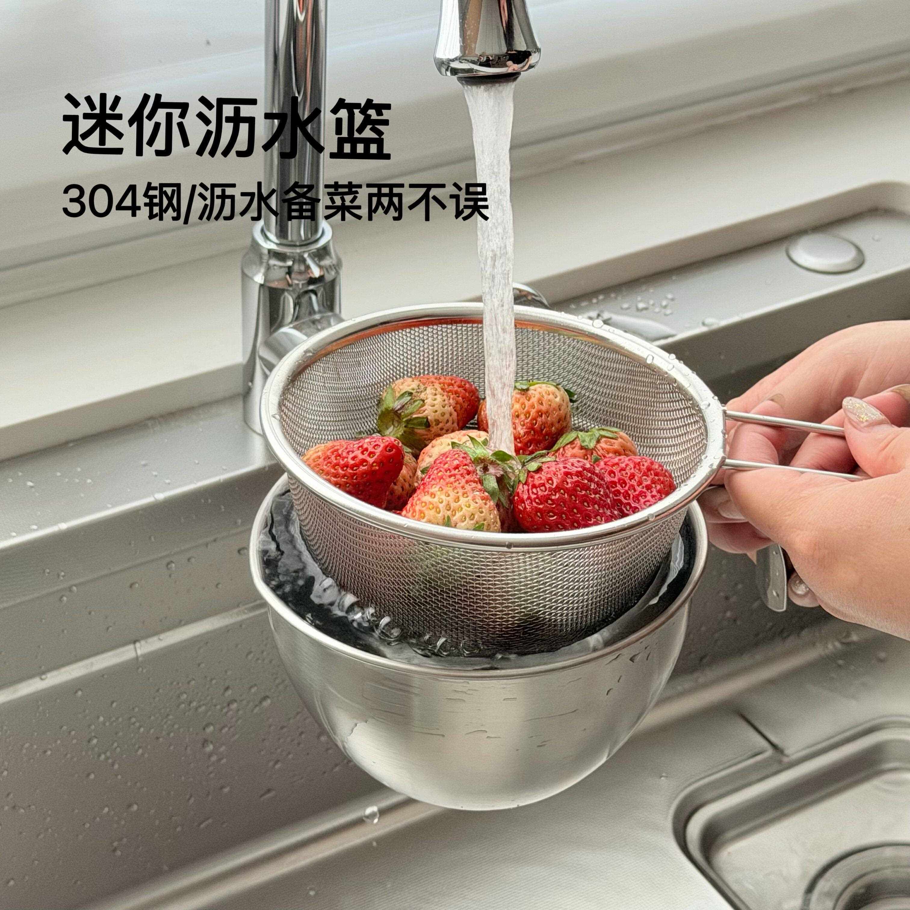 一诺厨房304不锈钢料理碗打蛋淘米沥水篮迷你沥水篮厨房家用碗