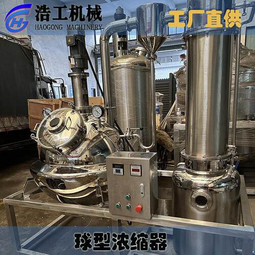 球型浓缩 刮板球型浓缩器 蒸馏器 SN真空压浓缩器