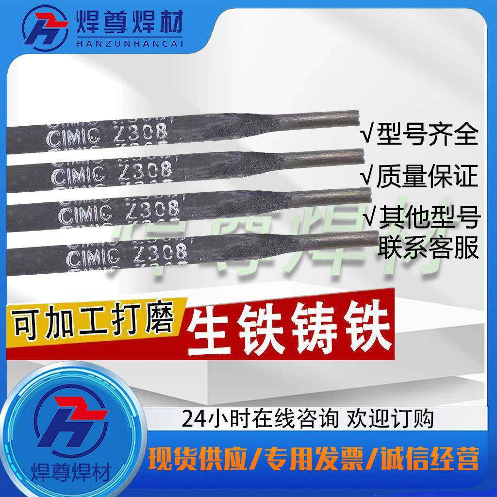 海Z308焊上条126铸30纯镍镍铸铁焊条8Z308基铸铁焊条