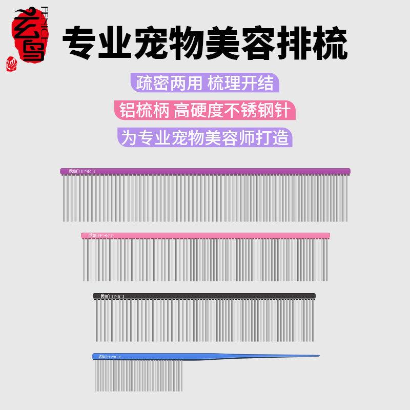 玄鸟宠物美容直排梳子专业挑毛开 结泰迪博美拉毛分界去浮毛长毛图片