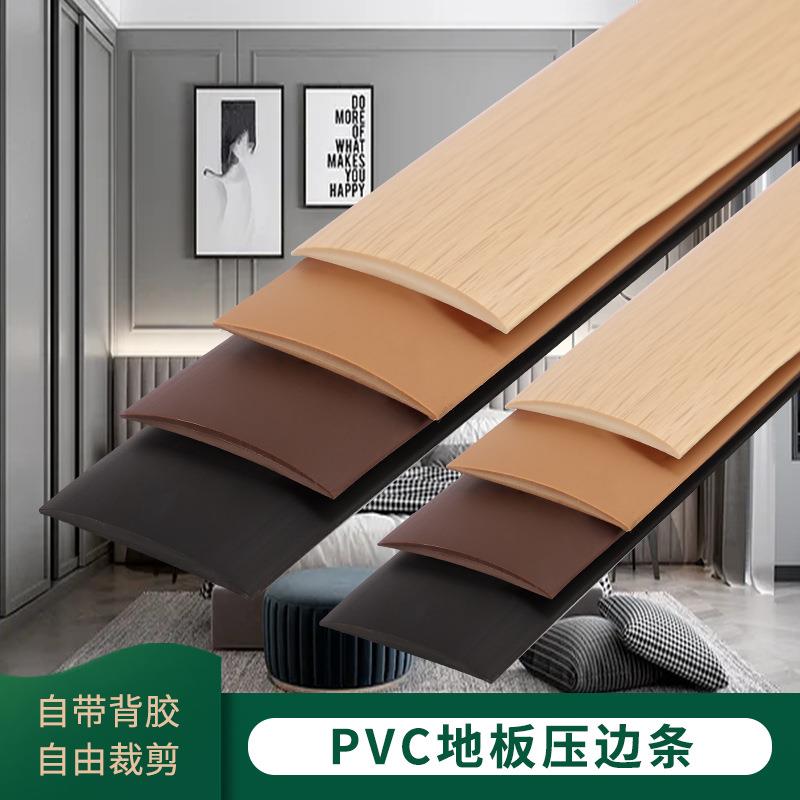 PVC自粘压边条木地板收边条地板装饰条收口条自粘接缝家用压边条