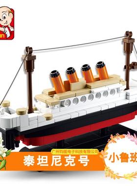 小鲁班B0577泰坦尼克号模型轮船积木大型拼装玩具0576成人高难度