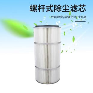 螺杆式 0729过滤器滤网 过维除尘尘滤芯工业粉除尘器滤筒聚酯纤ED