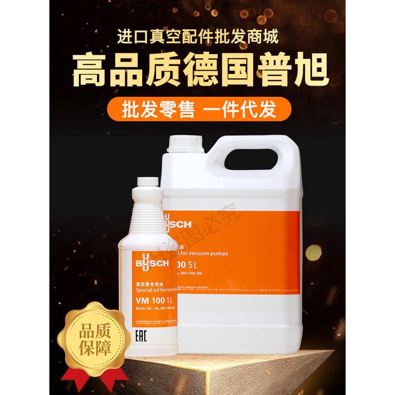 VM100 VE101 VSC100普旭真空泵配件 罗茨泵油  BUSCH真空泵油