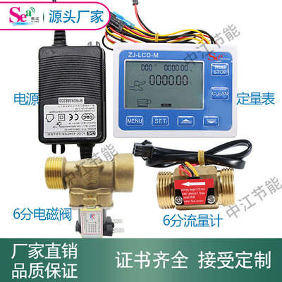 。数显流量表到量自动关水铜水流量传感器 铜电磁阀 流量流速监测