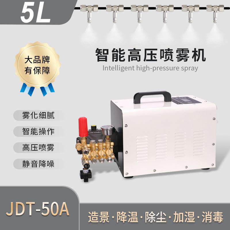 高压喷雾降温陶瓷厂加湿保湿除尘热带雨林喷雾机JDT-50A雾化喷淋