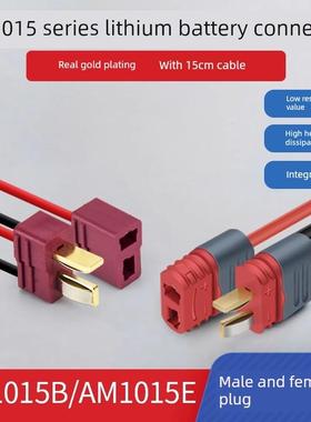 锂电池连接器t型插头Am1015E公母镀金香蕉插头线无人机模型飞机Es
