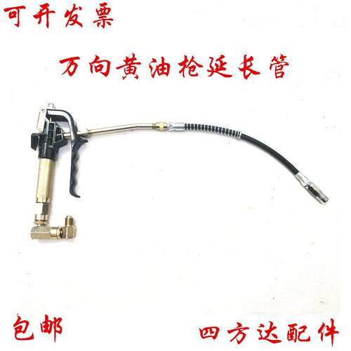 气动黄油机手动万向黄油枪延长软管防爆软管带接头带平头尖黄油嘴