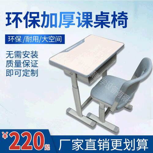 学生单人豪华升降课桌椅学校辅导班培训班桌椅书桌课桌椅