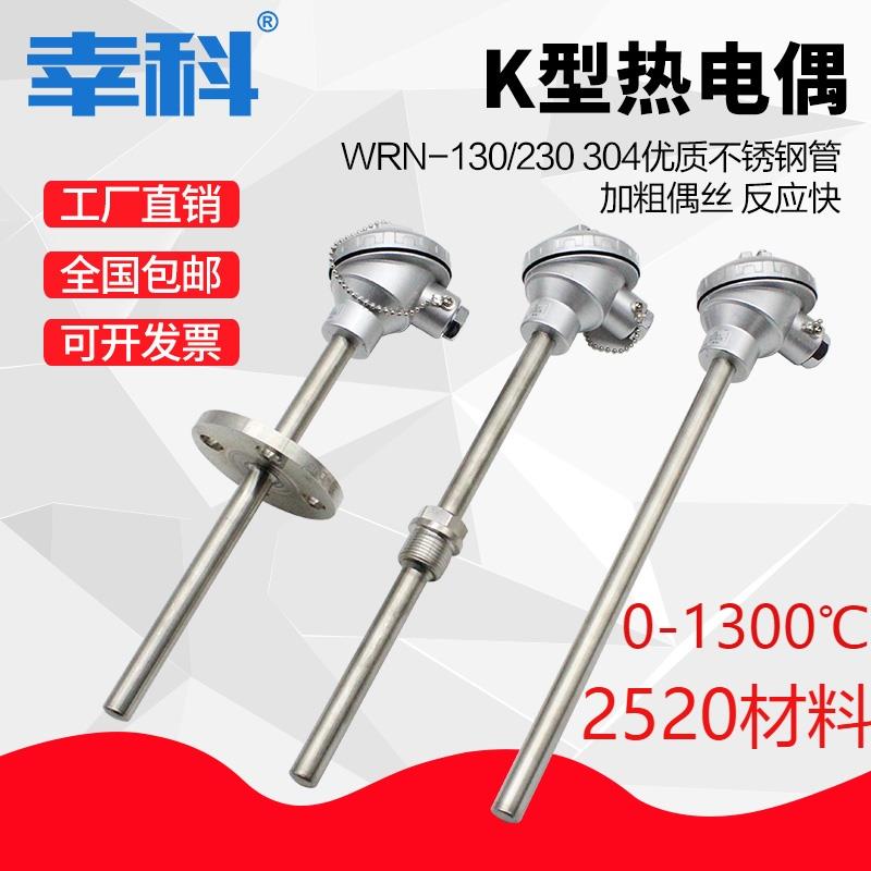 K型高温热电偶2520材质WRN-130/120/230温度传感器探头310S测温棒