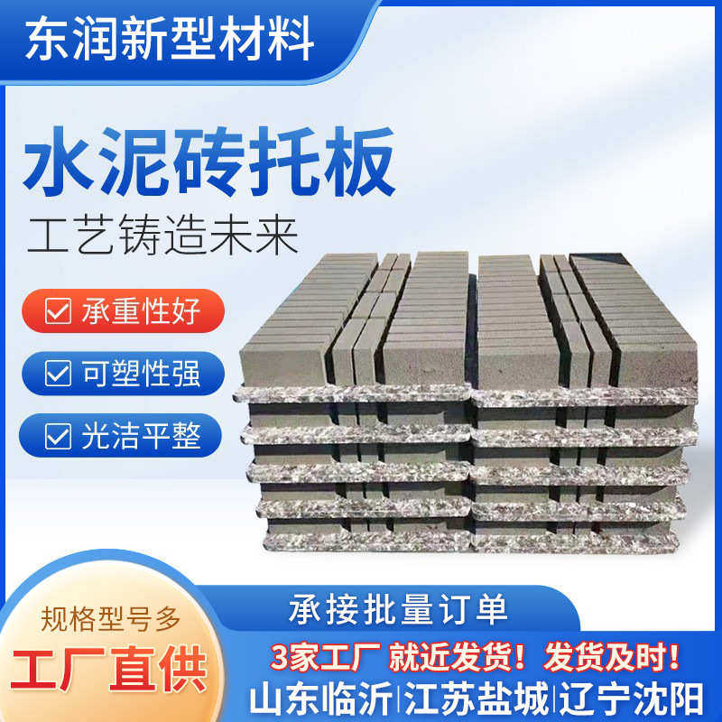 水泥砖托板砖玻璃纤维托板砖塑料纤维免烧砖机托板耐磨水泥托板图片