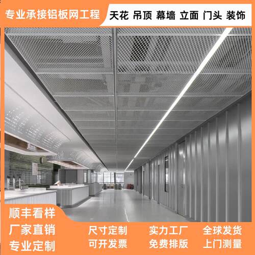 铝网格吊顶装饰金属拉伸网板异形铝网板定制菱形拉网幕墙