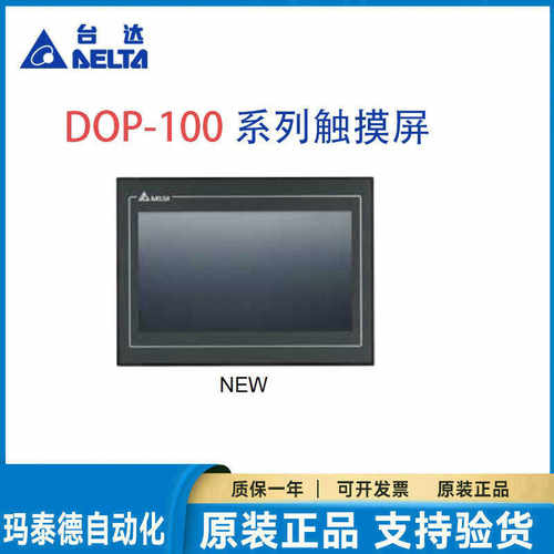 台达触摸屏限7寸人机界面DOP-107BV替代B07SS411/107CV/EV/110CS